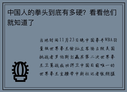 中国人的拳头到底有多硬？看看他们就知道了