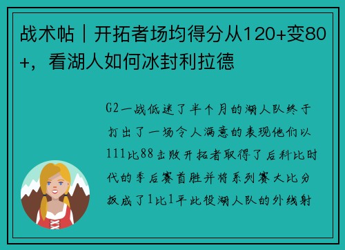 战术帖｜开拓者场均得分从120+变80+，看湖人如何冰封利拉德