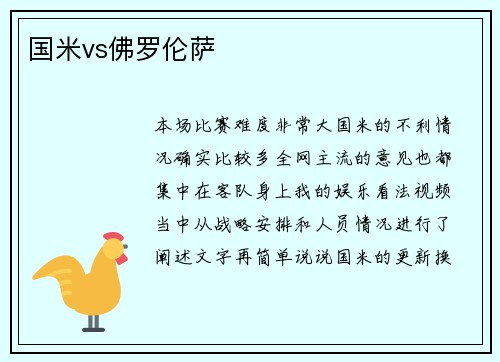 国米vs佛罗伦萨