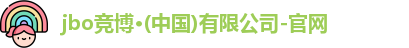 jbo竟博官网